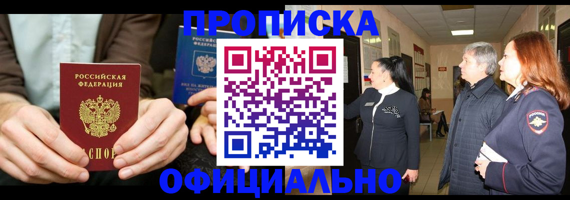 прописка для военкомата в Яранске