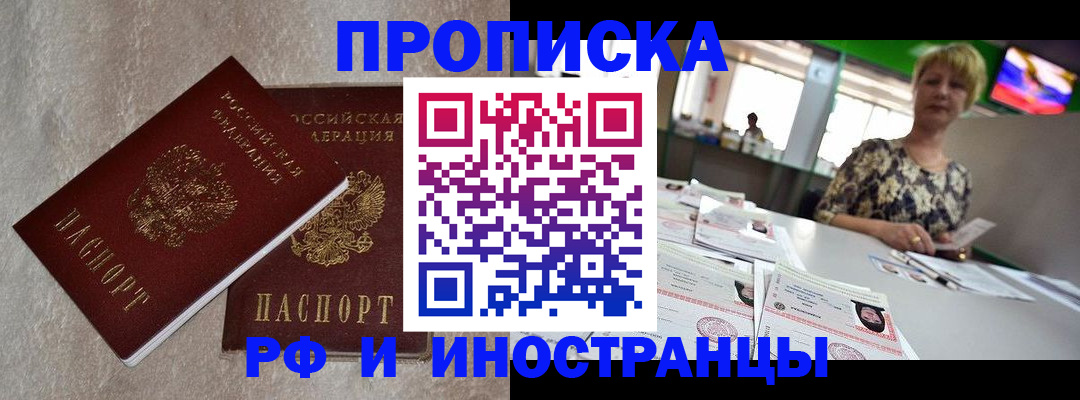 временная регистрация купить в Яранске